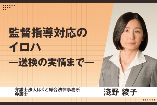 弁護士法人ほくと総合法律事務所 弁護士　淺野 綾子