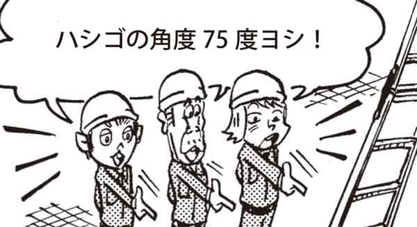 走れ 安全くん 第48話 作業者自ら理解する指差呼称を 安全スタッフ連載記事 労働新聞社