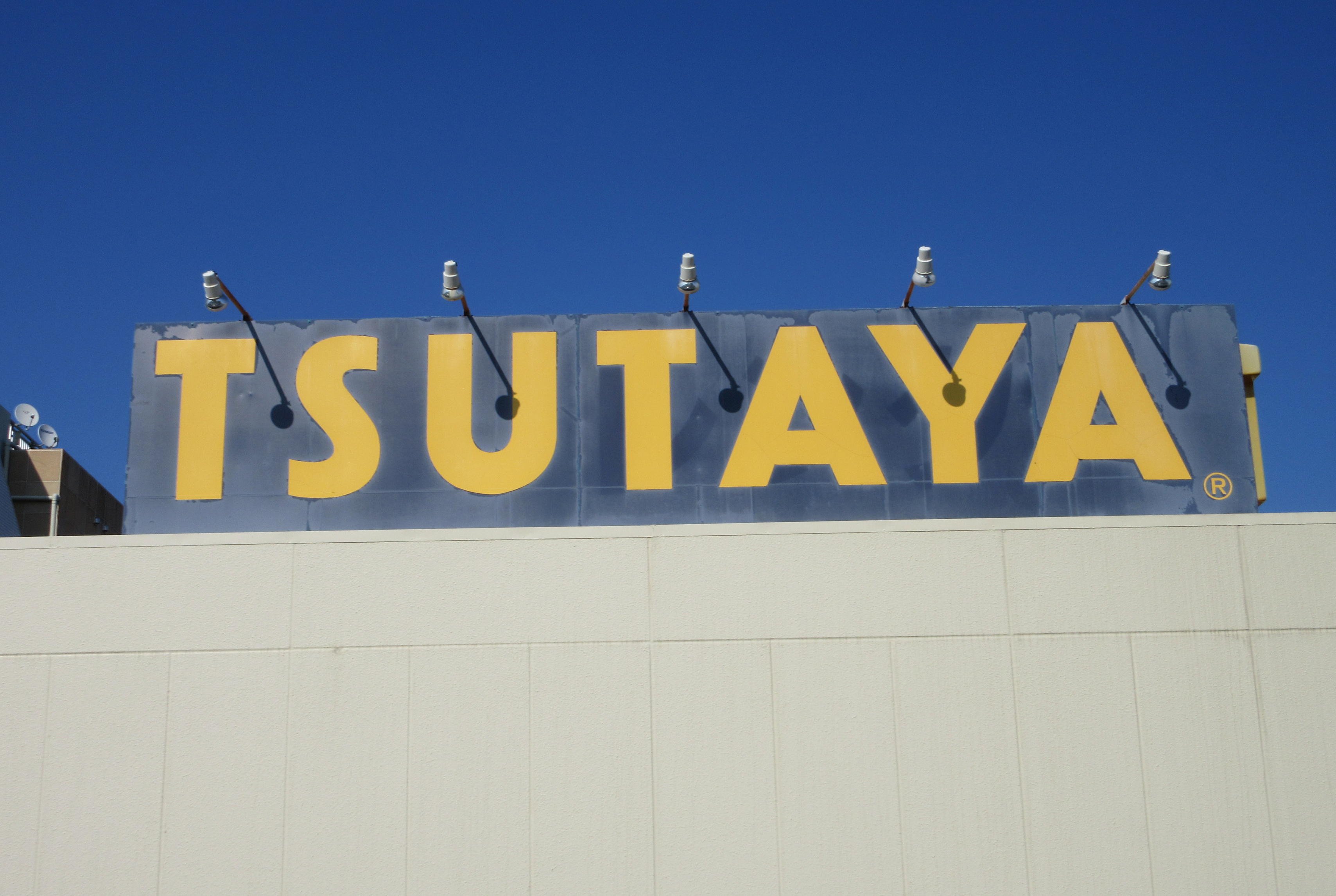 違法残業月190時間 Tsutayaフランチャイジーを書類送検 都留労基署 送検記事 労働新聞社 違法残業月190時間 Tsutayaフランチャイジーを書類送検 都留労基署 送検記事 労働新聞社