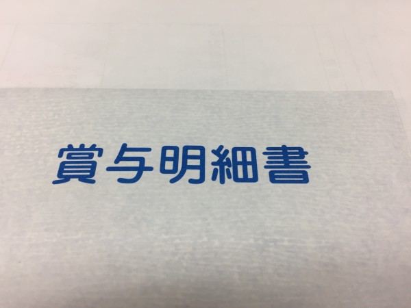 賞与支払わず送検に　就業規則で支給を確約　津山労基署｜労働新聞 ニュース｜労働新聞社