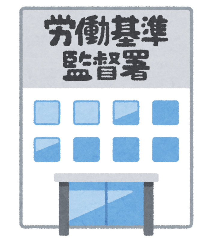 大津 労働 基準 監督 署 労働基準監督署に申告できるケースは 申告 相談前に確認しておきたいポイントを解説 労働問題コラム ベリーベスト法律事務所 Amp Petmd Com