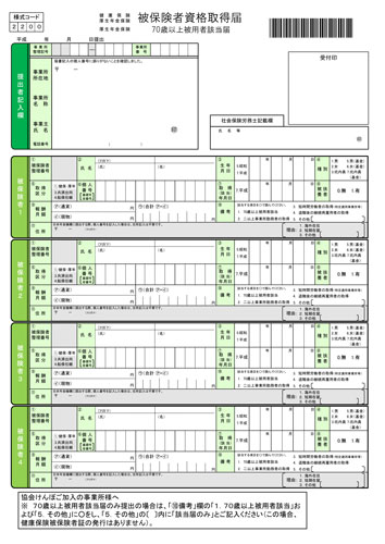 健康保険 厚生年金保険 被保険者資格取得届 厚生年金保険70歳以上被用者該当届 様式集ダウンロード 労働新聞社