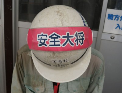 写真2 安全大将がひと目で分かるようオリジナルのヘルバンドを作成
