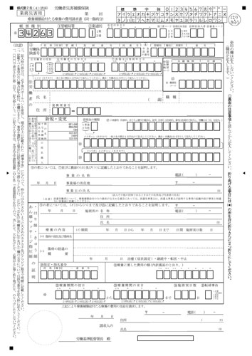 病院 変更 労災 労災保険の必要書類と健康保険からの切り替え ｜