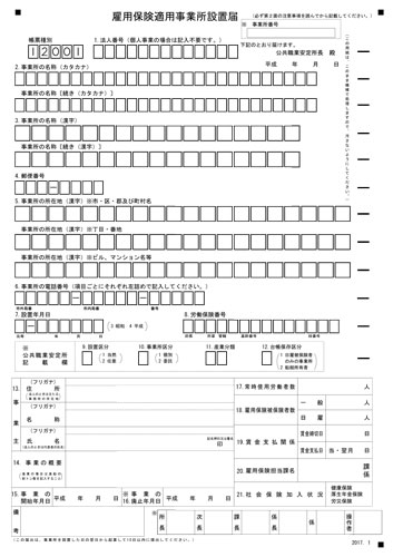 適用 届 保険 所 設置 雇用 事業 雇用保険の適用事業所設置の届出