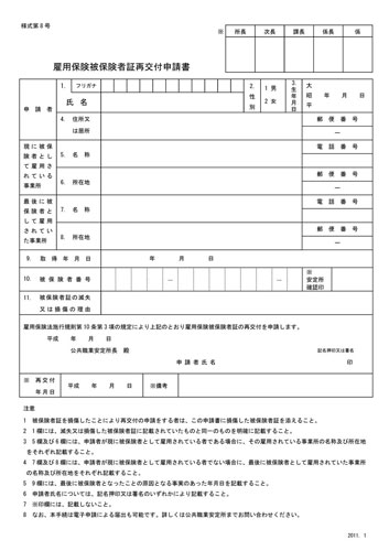 は と 保険 保険 被 雇用 証 者