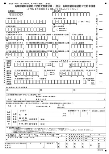 金 雇用 高 年齢 継続 給付