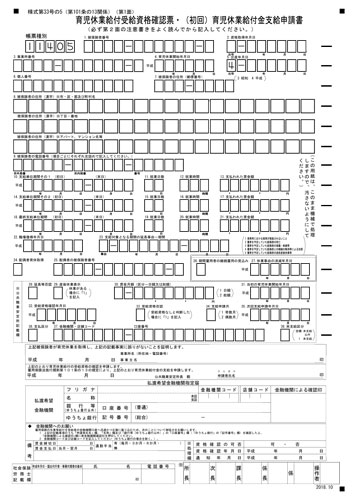 育児 休業 給付 金 振込 日