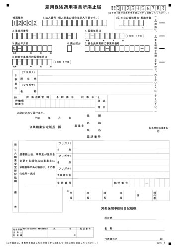 事業 雇用 所 番号 保険