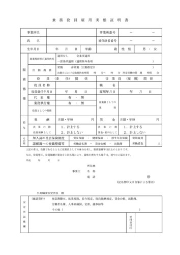 兼務役員雇用実態証明書 様式集ダウンロード 労働新聞社