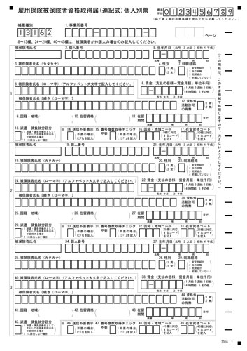 雇用保険被保険者資格取得届 連記式 個人別票 様式集ダウンロード 労働新聞社