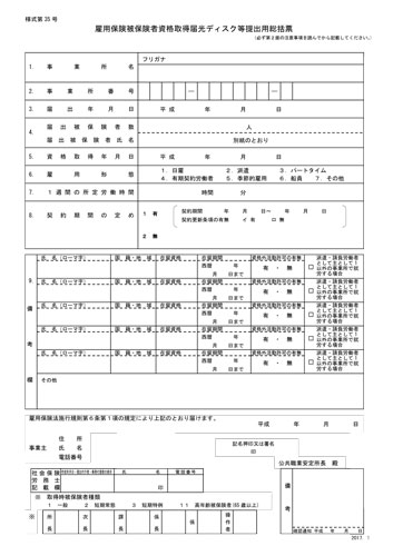 被 保険 者 資格 取得 届