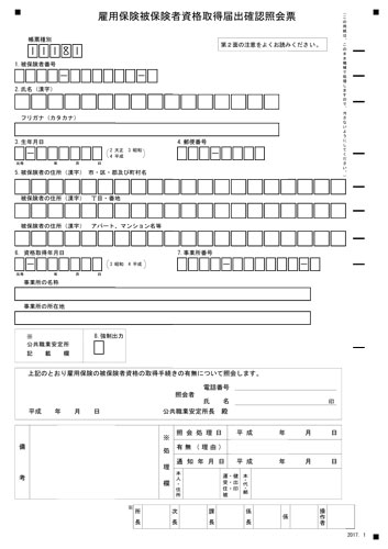 雇用保険被保険者資格取得届出確認照会票 様式集ダウンロード 労働新聞社