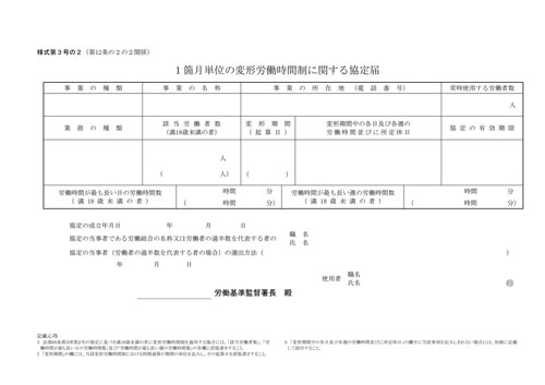 単位 の 変形 制 時間 年 労働 1