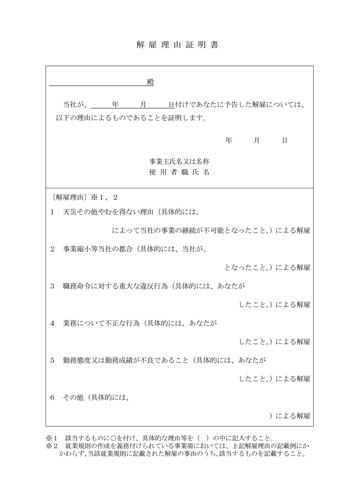 解雇理由証明書 様式集ダウンロード 労働新聞社