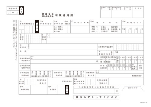 健康保険 厚生年金保険 新規適用届 様式集ダウンロード 労働新聞社