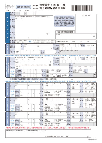 健康保険 被扶養者 異動 届 国民年金第3号被保険者関係届 様式集ダウンロード 労働新聞社