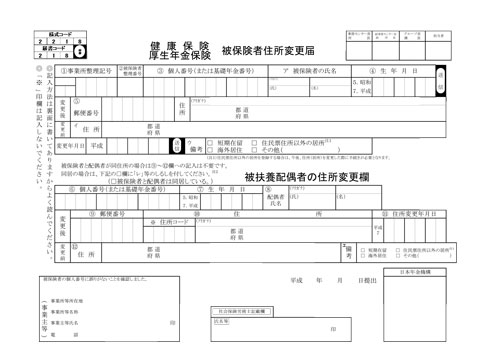 健康保険 厚生年金保険 被保険者住所変更届 国民年金第3号被保険者住所変更届 様式集ダウンロード 労働新聞社