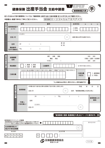 出産 手当 金 申請 書 書き方