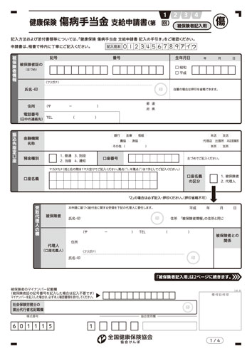 書き方 傷病手当金 退職後 申請書 【傷病手当金】退職後の申請・任意継続の手続きを精神保健福祉士が解説