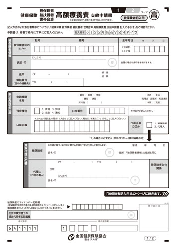 費 高額 申請 書 医療 医療費を大幅に下げる！ 高額療養費の申請の仕方・もらい方