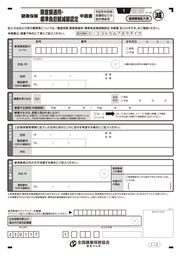 認定 額 保険 書 申請 適用 限度 健康