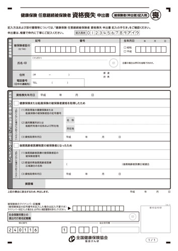 社会 保険 任意 継続