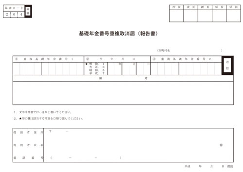 通知 書 年金 番号 基礎