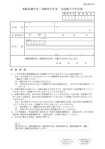 基礎 年金 老齢