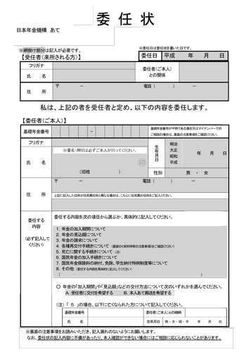 委任 状 様式