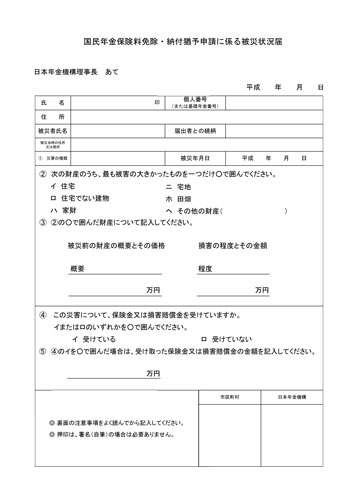 書 年金 免除 申請 国民年金保険料の免除申請について