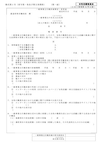 一般 事業 主 行動 計画 女性 活躍