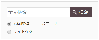 検索窓のイメージ。右サイド（スマホでは「機能」内）に表示されます。