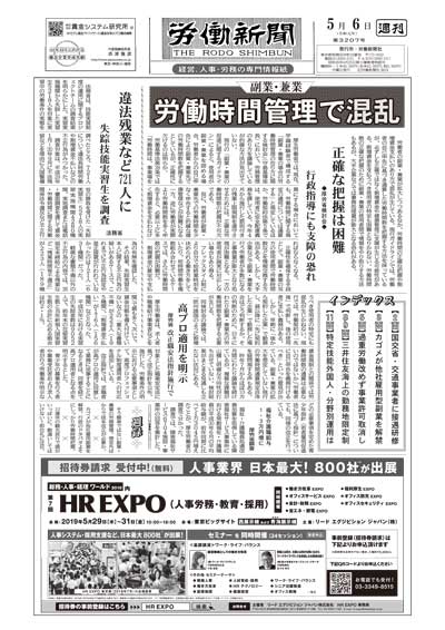 労働新聞 令和元年5月6日 第37号 労働新聞 バックナンバー 労働新聞社